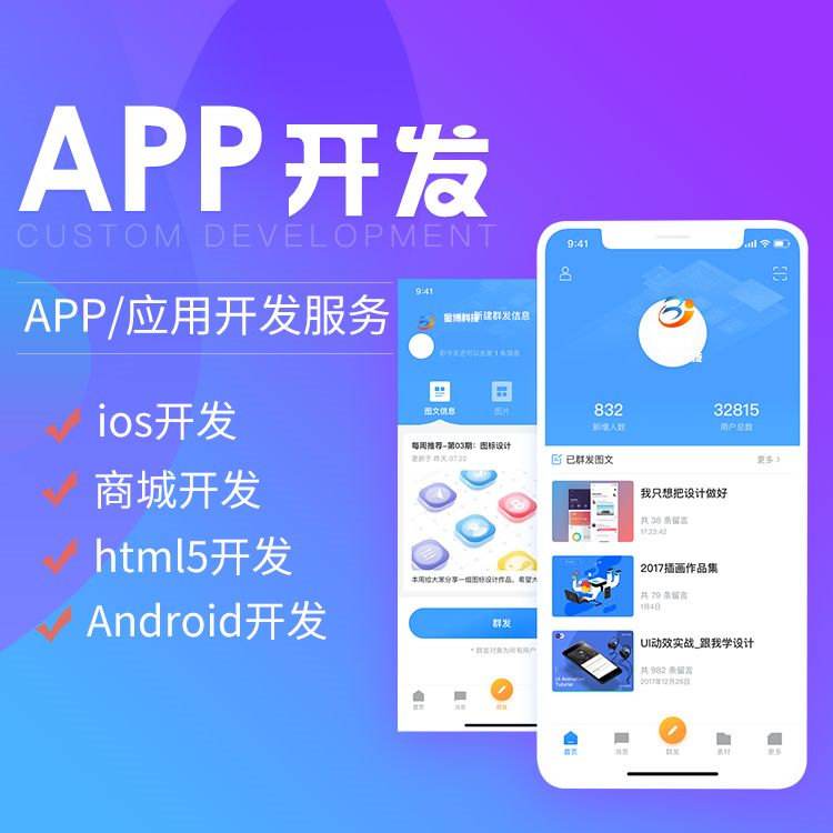 app如何制作？3種不同app制作方法